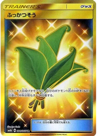 Life Herb #84/66 — Champion Road