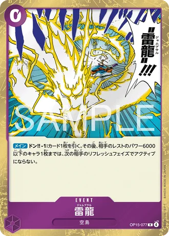 Lightning Dragon (OP15-077) — Adventure on Kami's Island (OP15)
