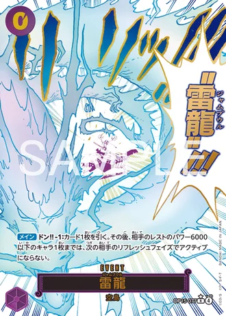 Lightning Dragon (OP15-077) (Alternative Art) — Adventure on Kami's Island (OP15)