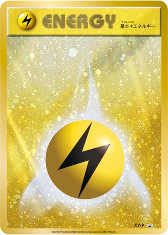 Lightning Energy (20th Anniversary Festa 2016) — Unnumbered Promos