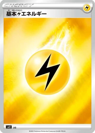 Lightning Energy #8 — VMAX Special Set