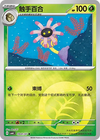 Lileep #0901/07 — Gem Pack Volume 6