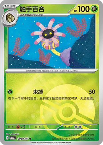 Lileep #0902/07 — Gem Pack Volume 6