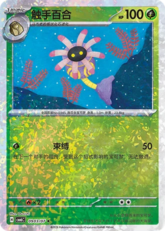 Lileep #0903/07 — Gem Pack Volume 6