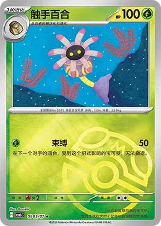 Lileep #0905/07 — Gem Pack Volume 6