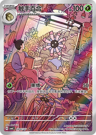 Lileep #0907/07 — Gem Pack Volume 6