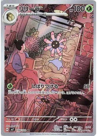 Lileep #104/102 — Stellar Miracle
