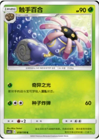 Lileep #18/150 — Shining Synergy - Supreme
