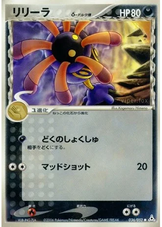 Lileep (1st Edition) #36 — Holon Phantom (1st Edition)