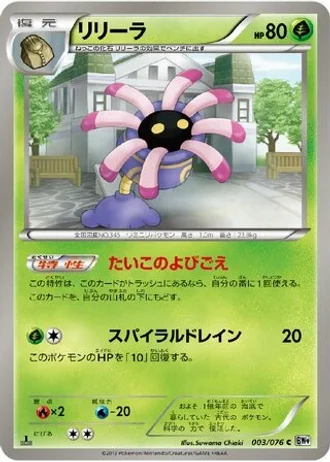 Lileep #3 — Megalo Cannon