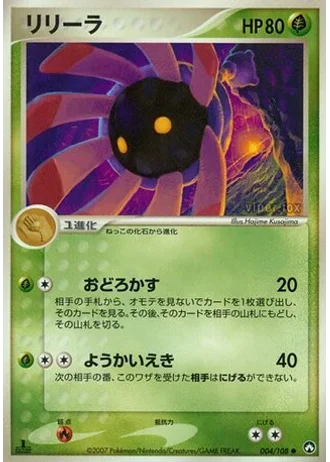 Lileep #4 — World Champions Pack