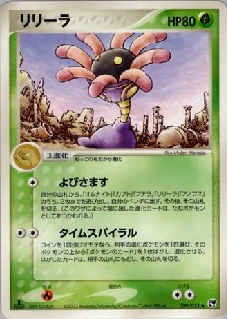 Lileep #9 — Miracle of the Desert