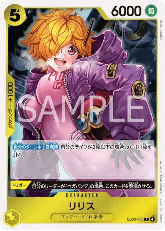 Lilith (EB03-058) — ONE PIECE Heroines Edition (EB03)