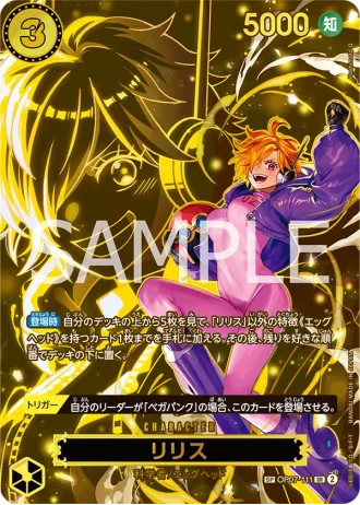 Lilith (OP07-111) (Special Rare) — Carrying on His Will (OP13)