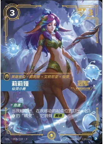 Lillia, Fae Fawn (Chinese Unleashed Regional Open) #082b-P — Promotional Cards