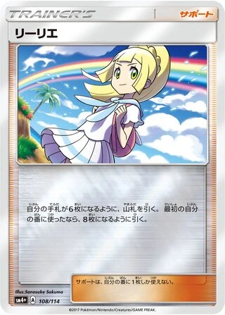 Lillie #108 — GX Battle Boost
