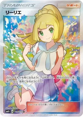 Lillie #119/114 — GX Battle Boost