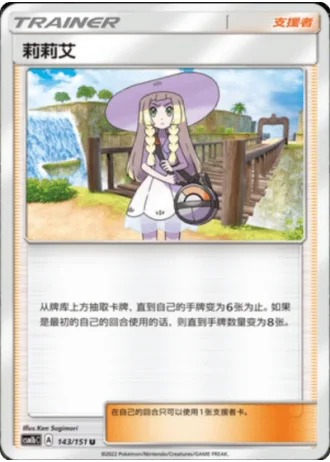 Lillie #143/151 — Storming Emergence - Verdant
