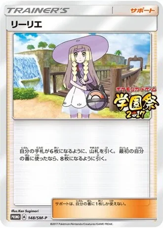 Lillie #148/SM-P — Sun & Moon Promos