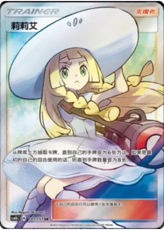 Lillie #181/151 — Storming Emergence - Verdant