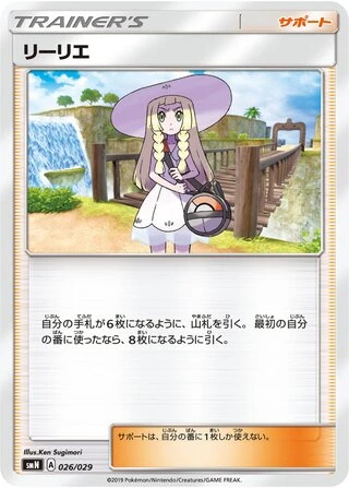 Lillie #26 — Tag Team GX Deck Build Box