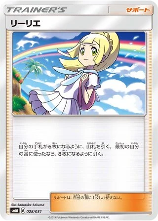 Lillie #28 — Tag Team GX Starter Sets