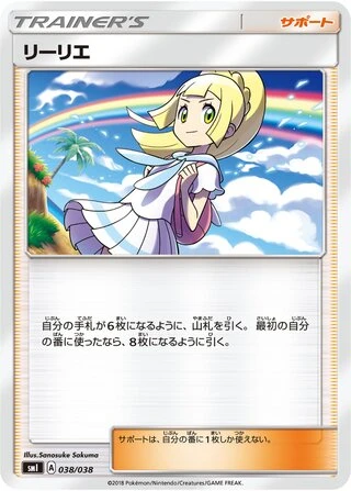 Lillie #38 — Flareon-GX, Vaporeon-GX & Jolteon-GX Starter Sets