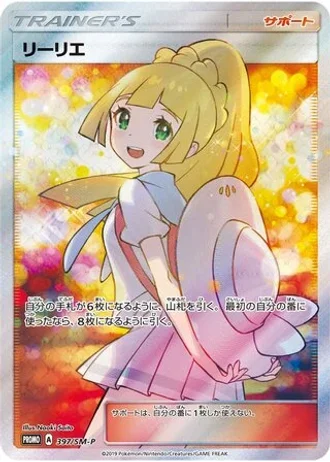 Lillie #397/SM-P — Sun & Moon Promos