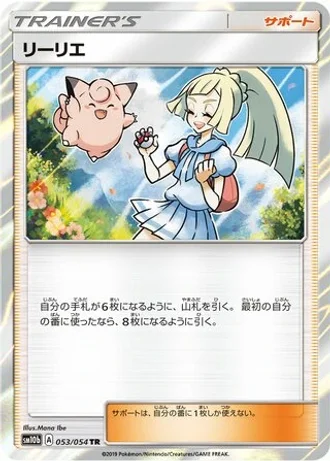 Lillie #53 — Sky Legend