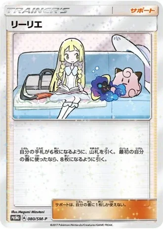 Lillie #80/SM-P — Sun & Moon Promos