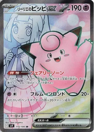 Lillie's Clefairy ex #115 — Battle Partners