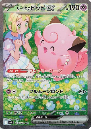Lillie's Clefairy ex #126 — Battle Partners