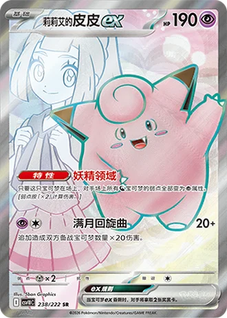 Lillie's Clefairy ex #238/222 — Chasing Glory Together