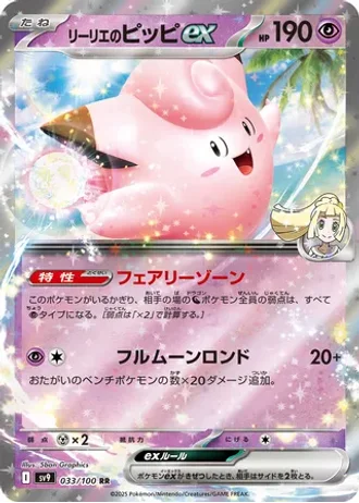 Lillie's Clefairy ex #33 — Battle Partners