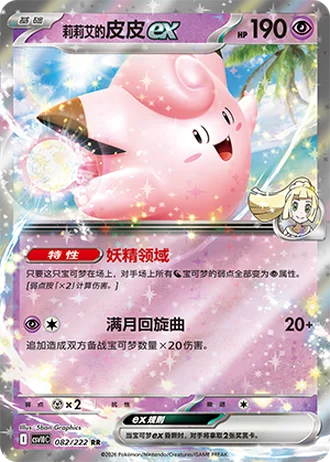 Lillie's Clefairy ex #82/222 — Chasing Glory Together