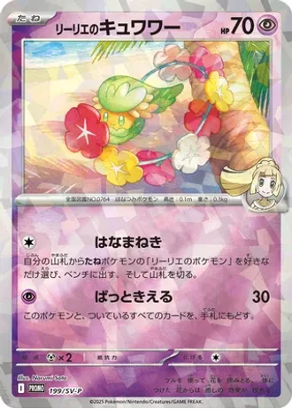 Lillie's Comfey #199/SV-P — Scarlet & Violet Promos