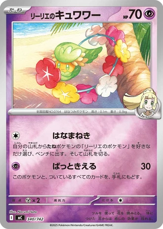 Lillie's Comfey #340/742 — Start Deck 100 Battle Collection