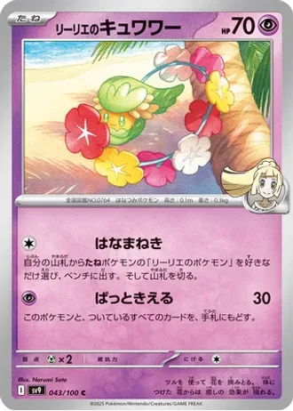 Lillie's Comfey #43 — Battle Partners