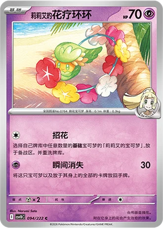 Lillie's Comfey #94/222 — Chasing Glory Together