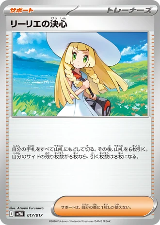Lillie's Determination #17/17 — Starter Set ex Sprigatito & Meowscarada ex