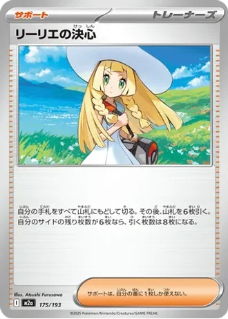 Lillie's Determination #175 — MEGA Dream ex