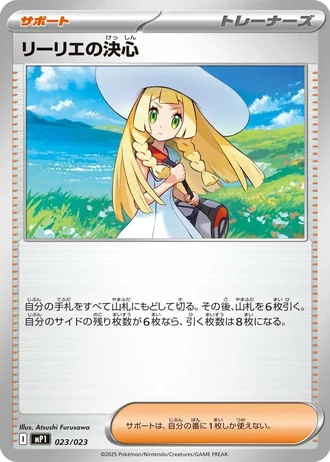 Lillie's Determination #23/23 — Start Deck 100 Battle Collection CoroCiao Version