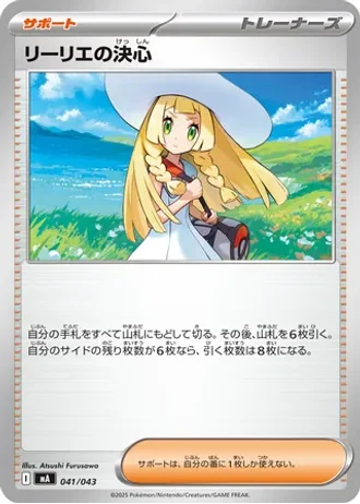 Lillie's Determination #41 — MEGA Premium Trainer Box