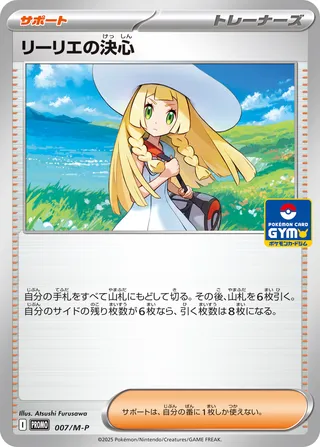 Lillie's Determination #7/M-P — MEGA Promos