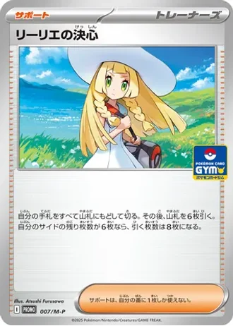 Lillie's Determination #7/M-P — MEGA Promos