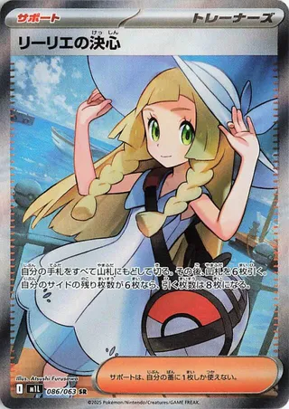 Lillie's Determination #86 — Mega Brave