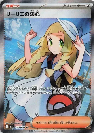 Lillie's Determination #86/63 — Mega Brave