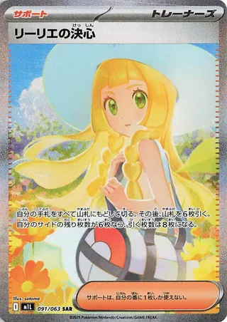 Lillie's Determination #91 — Mega Brave