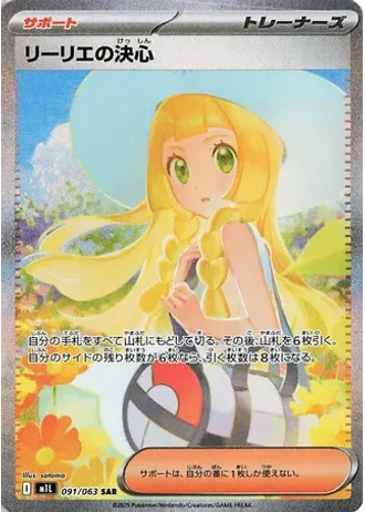 Lillie's Determination #91/63 — Mega Brave