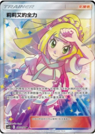 Lillie's Full Force #185/150 — Shining Synergy - Supreme